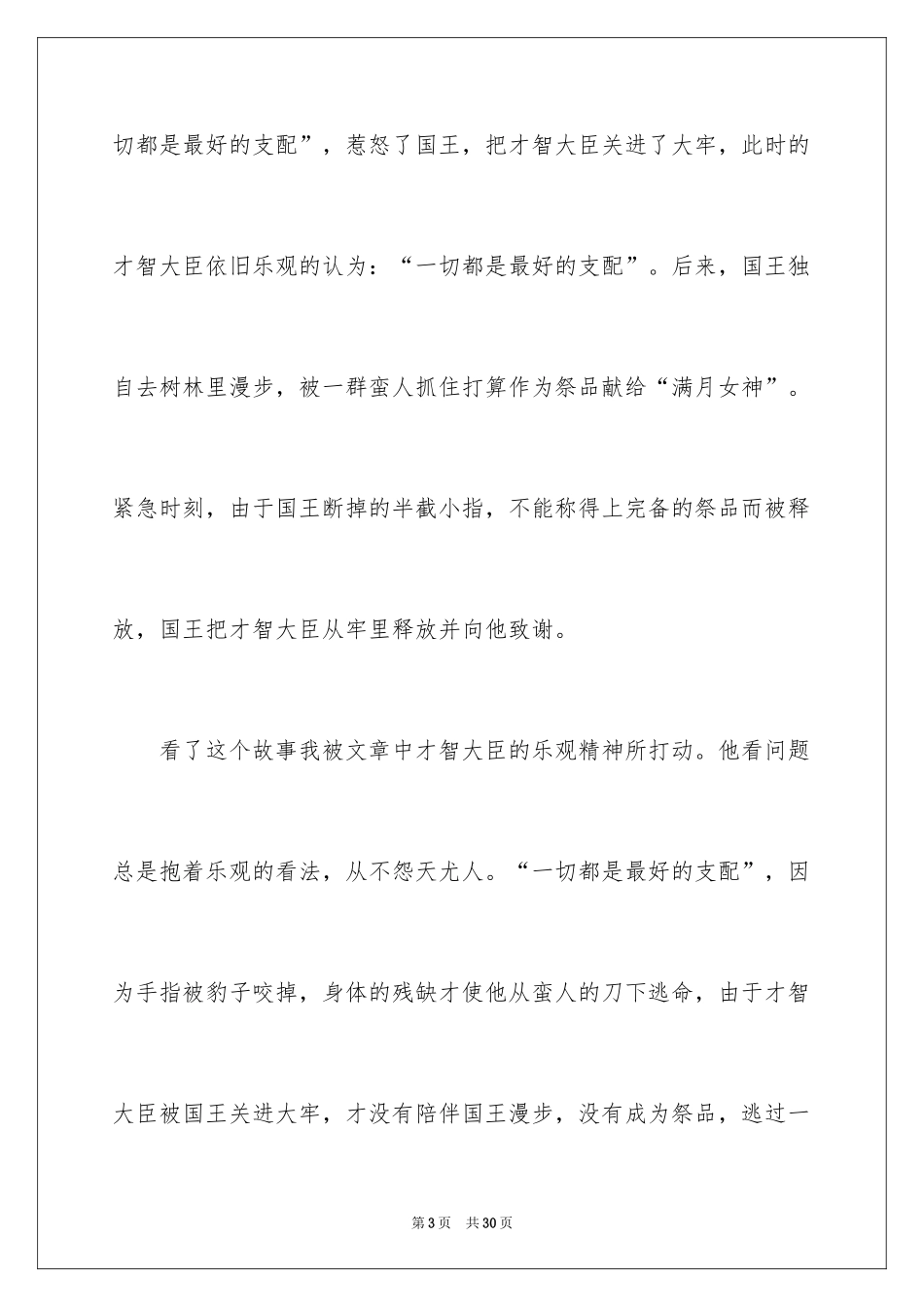 2024《励志故事》读后感_第3页