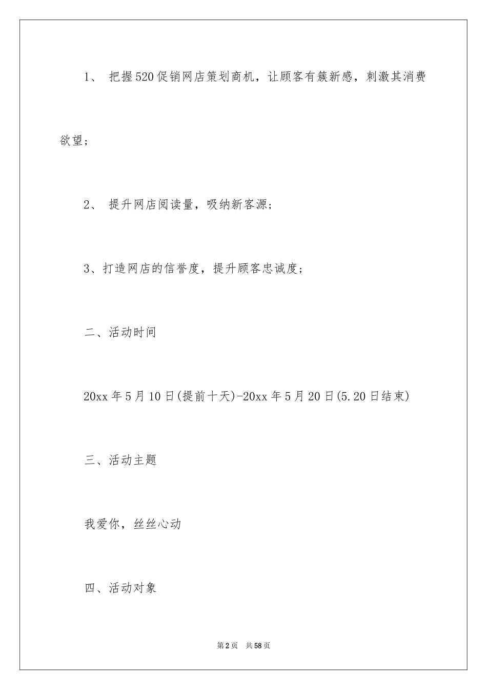 2024促销方案_32_第2页