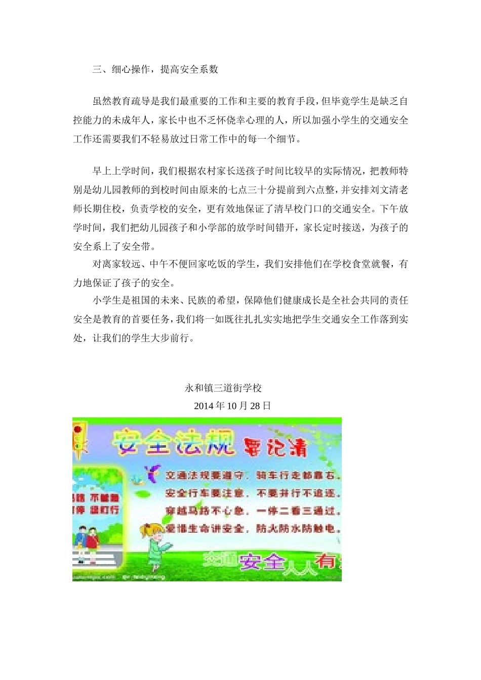 永和镇三道街小学交通安全工作总结_第2页