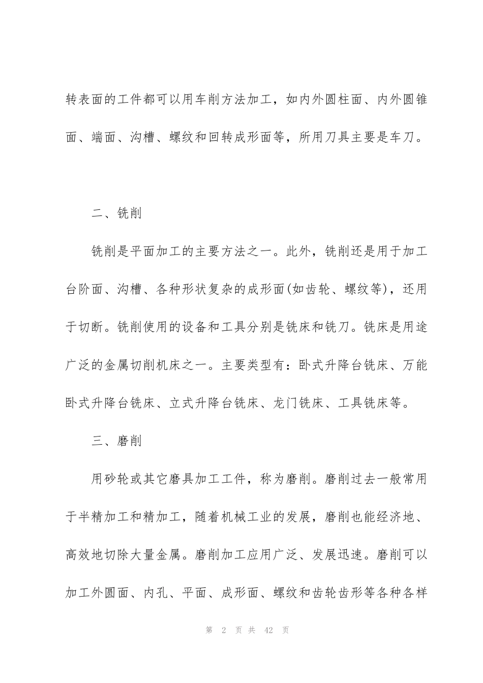 金工实习的实习心得大全_第2页