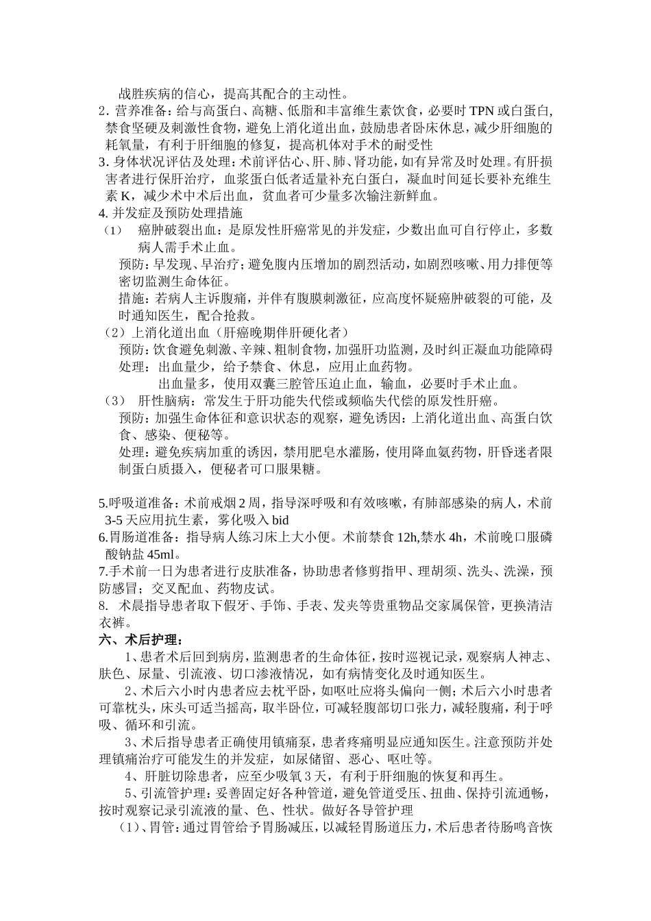 肝癌围手术期护理_第2页