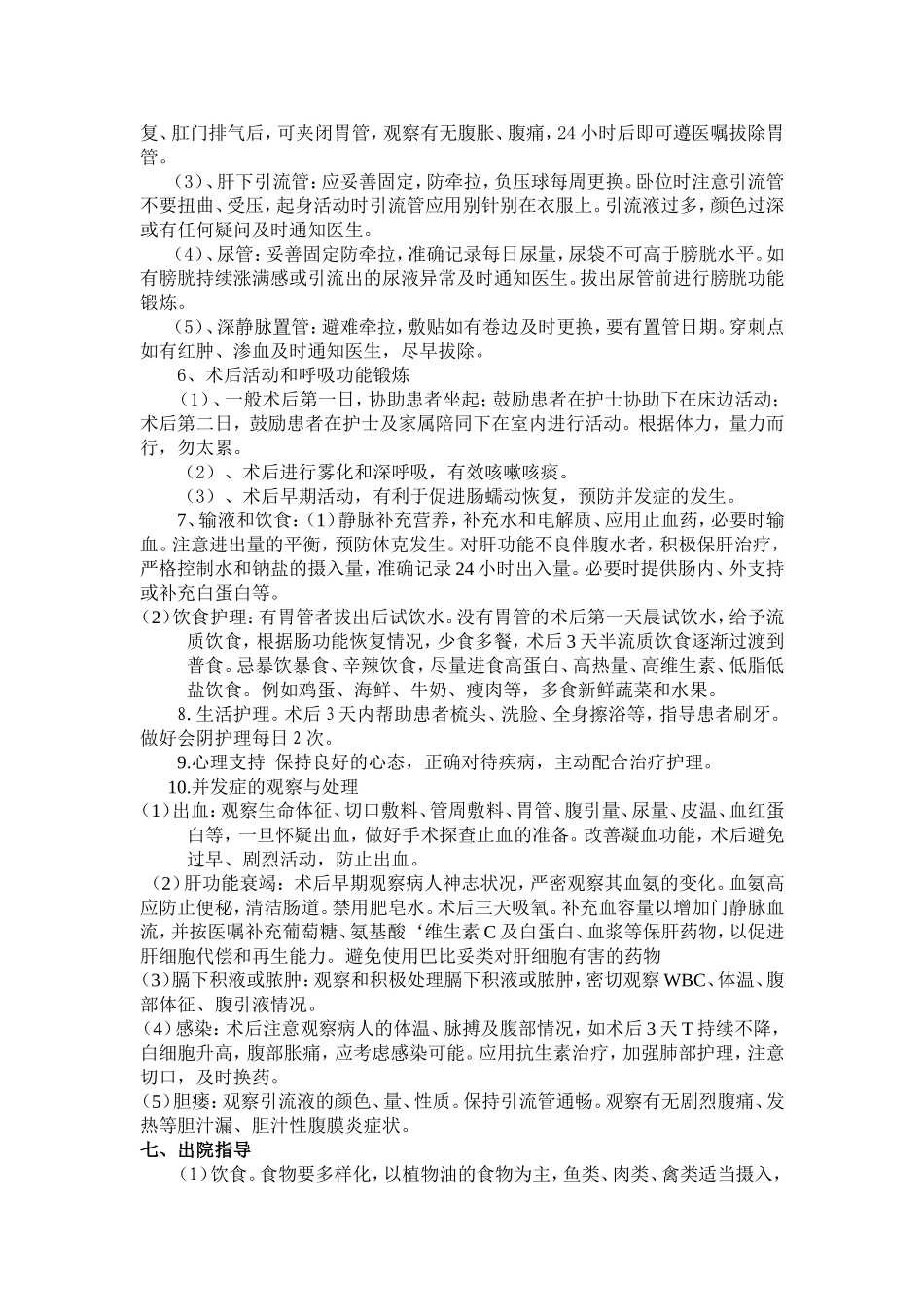 肝癌围手术期护理_第3页