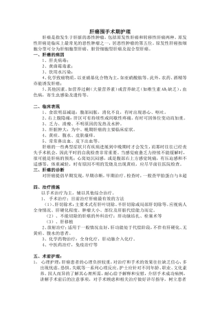 肝癌围手术期护理