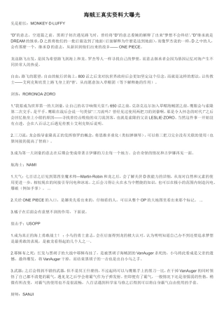 海贼王真实资料大曝光