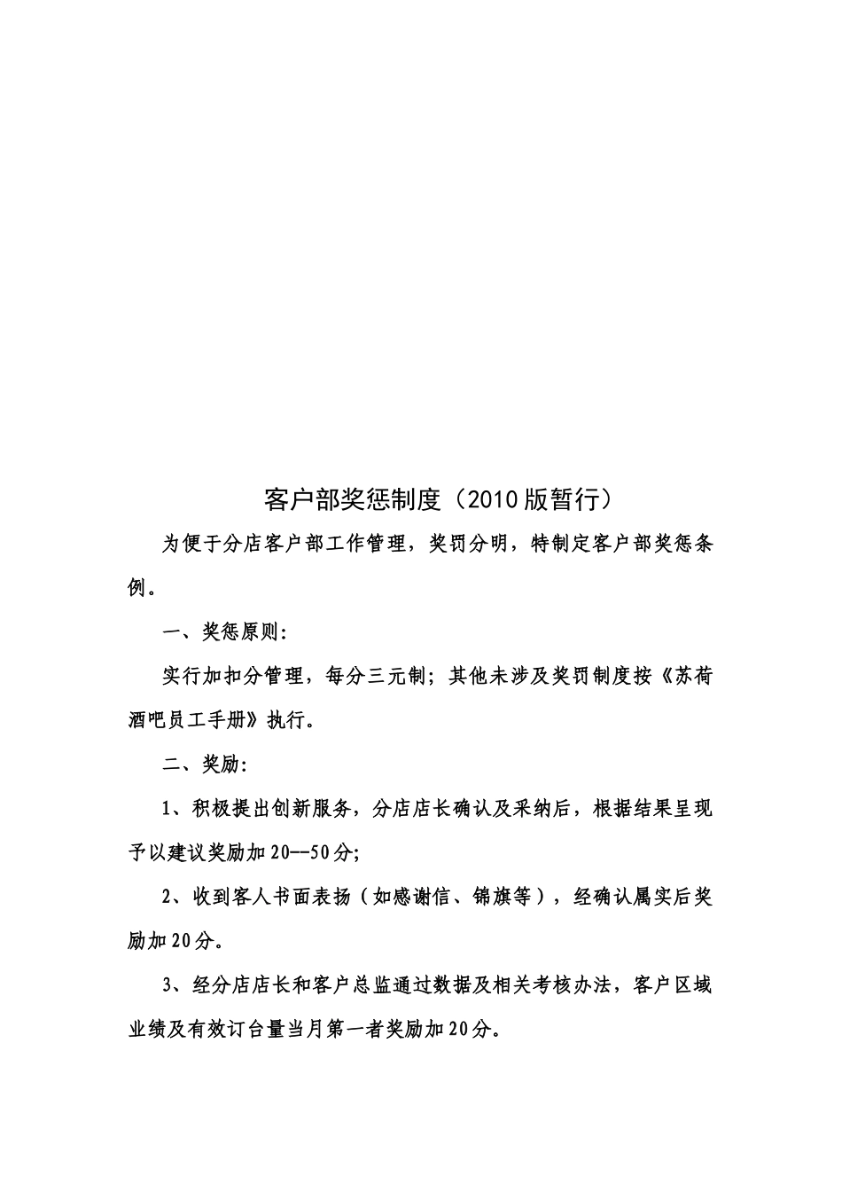 公司客户部奖惩制度_第1页