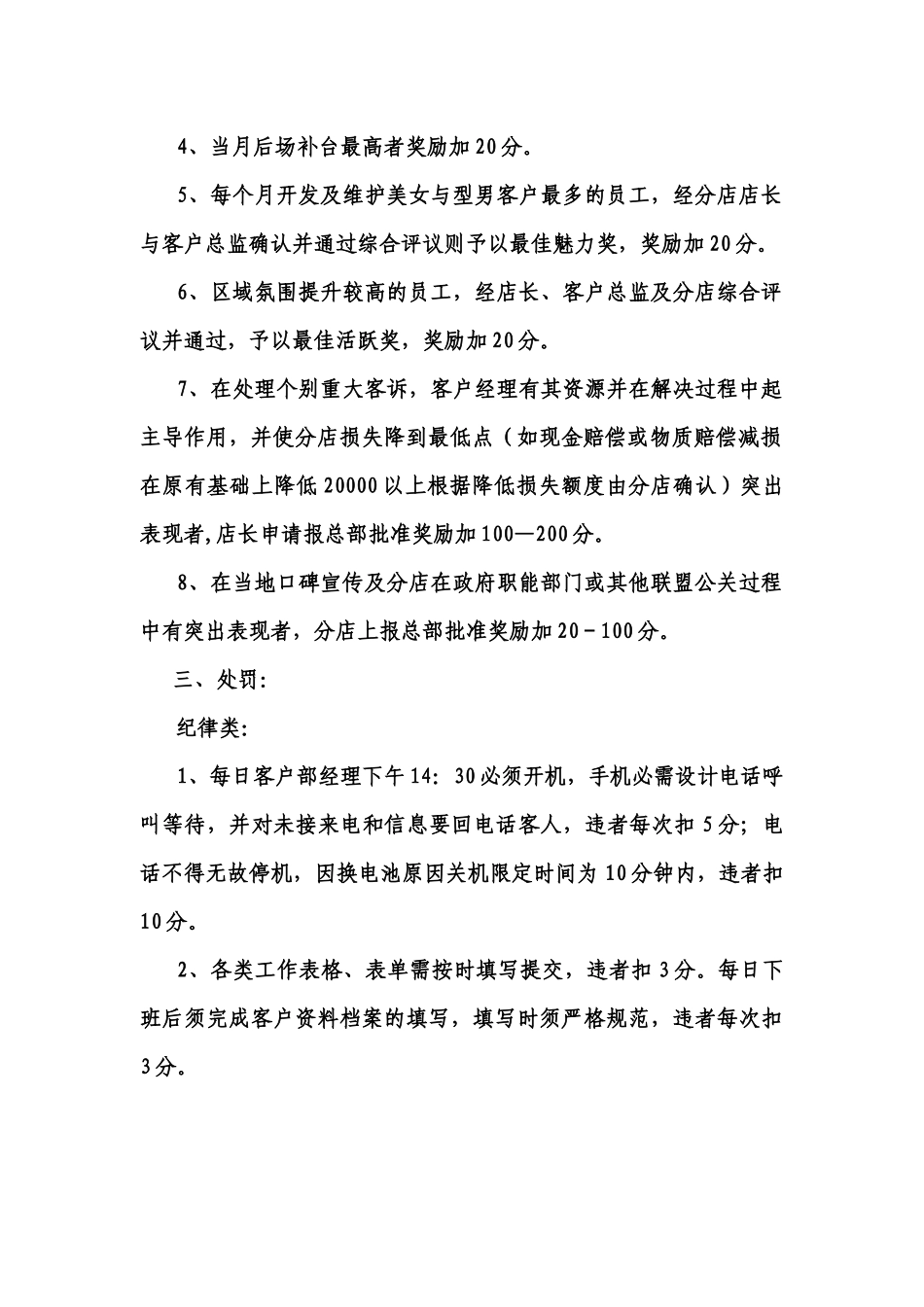 公司客户部奖惩制度_第2页