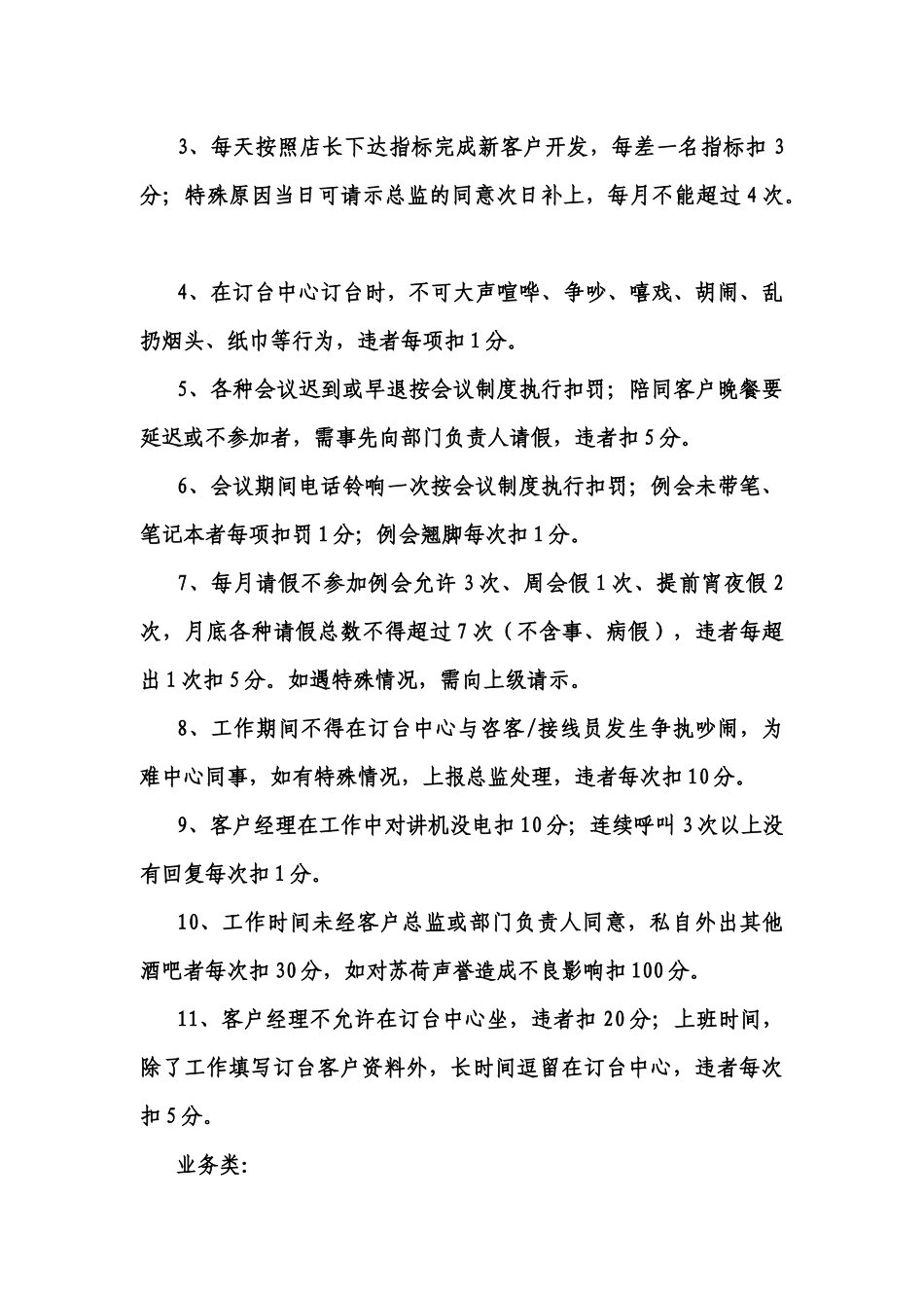 公司客户部奖惩制度_第3页