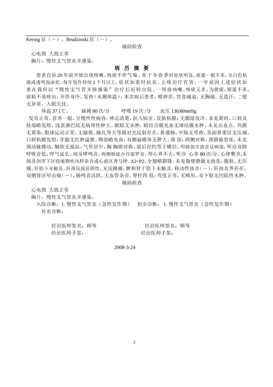 呼-慢性支-马庆禄_第2页