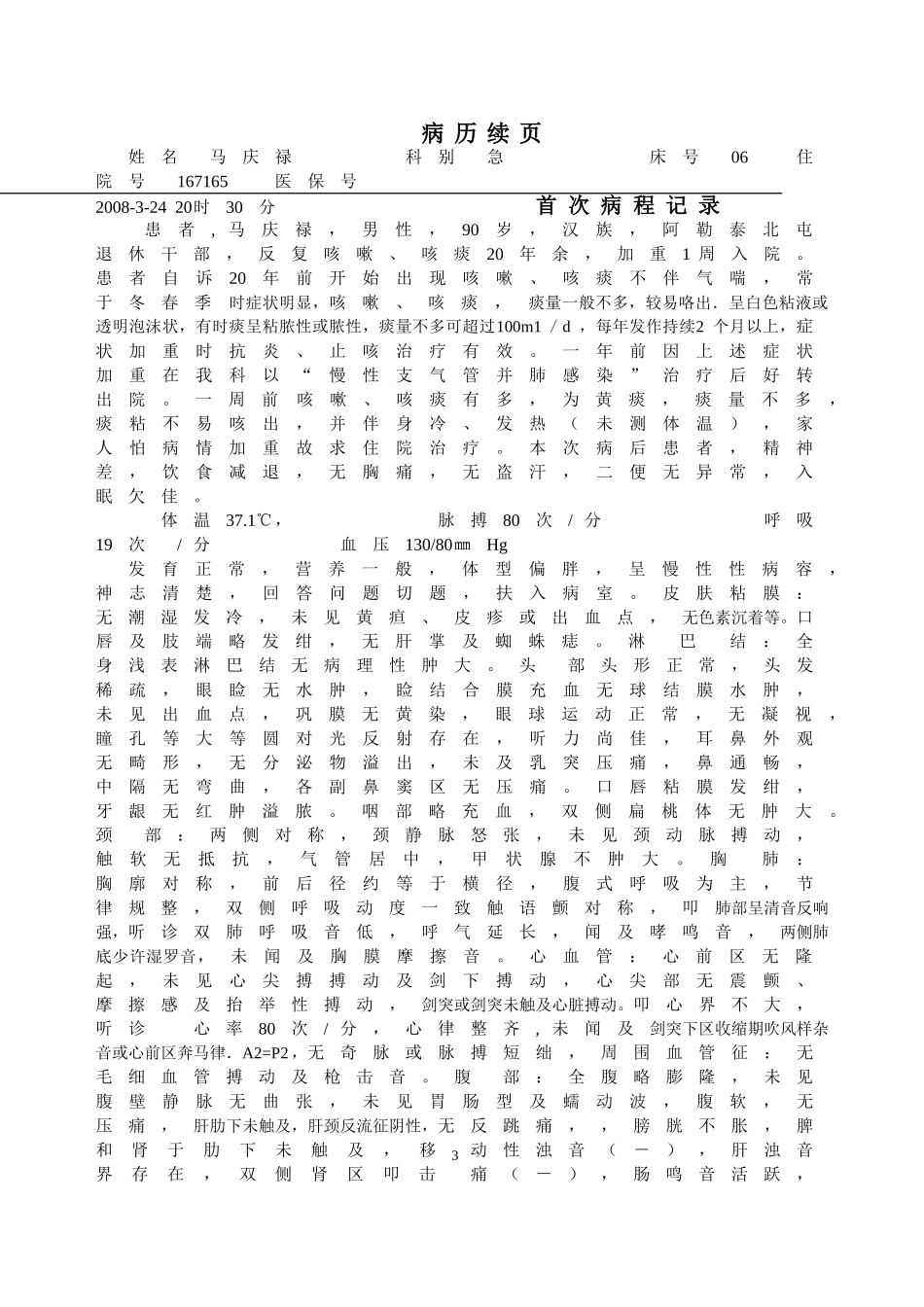 呼-慢性支-马庆禄_第3页