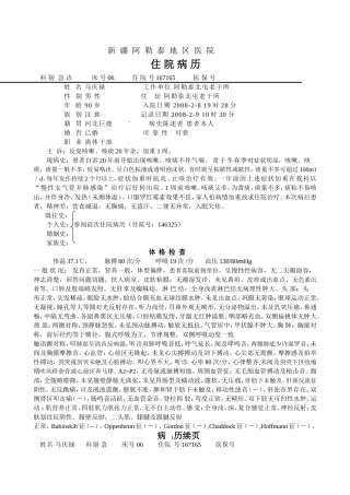 呼-慢性支-马庆禄