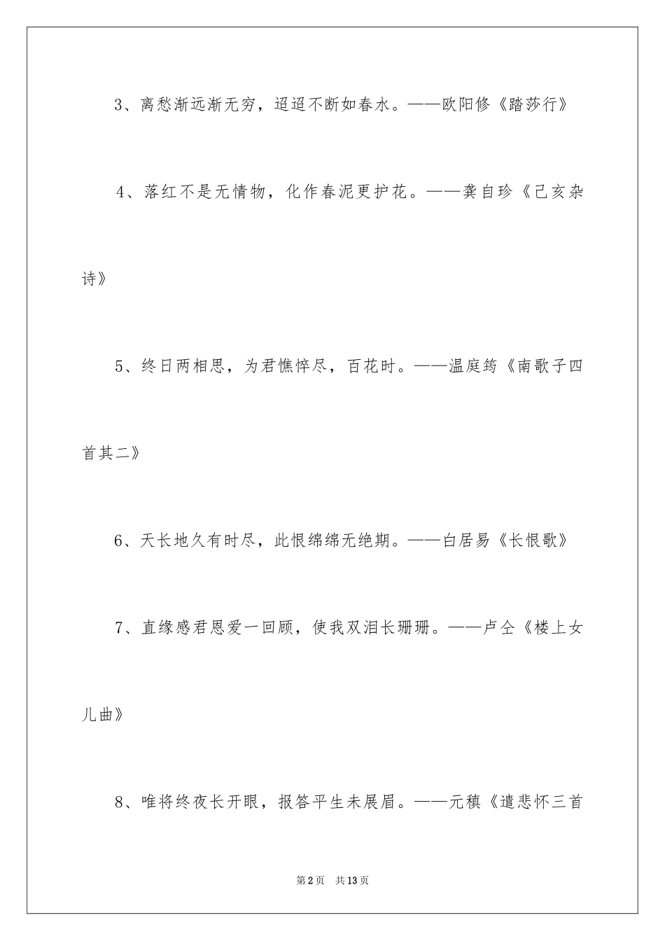 2024古代古风唯美的诗词及诗句_第2页