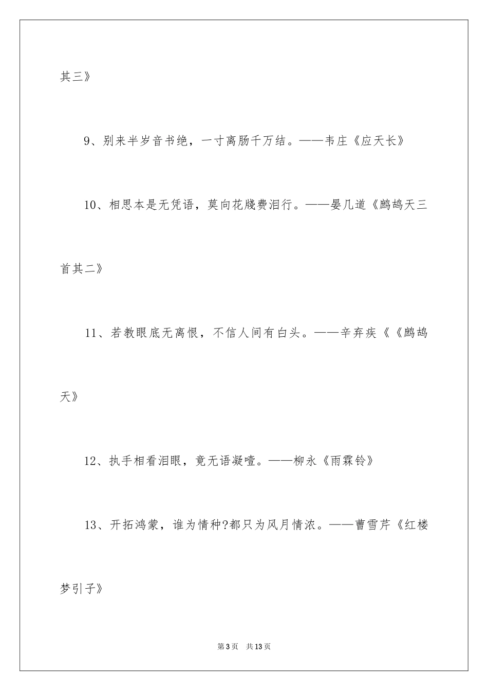 2024古代古风唯美的诗词及诗句_第3页
