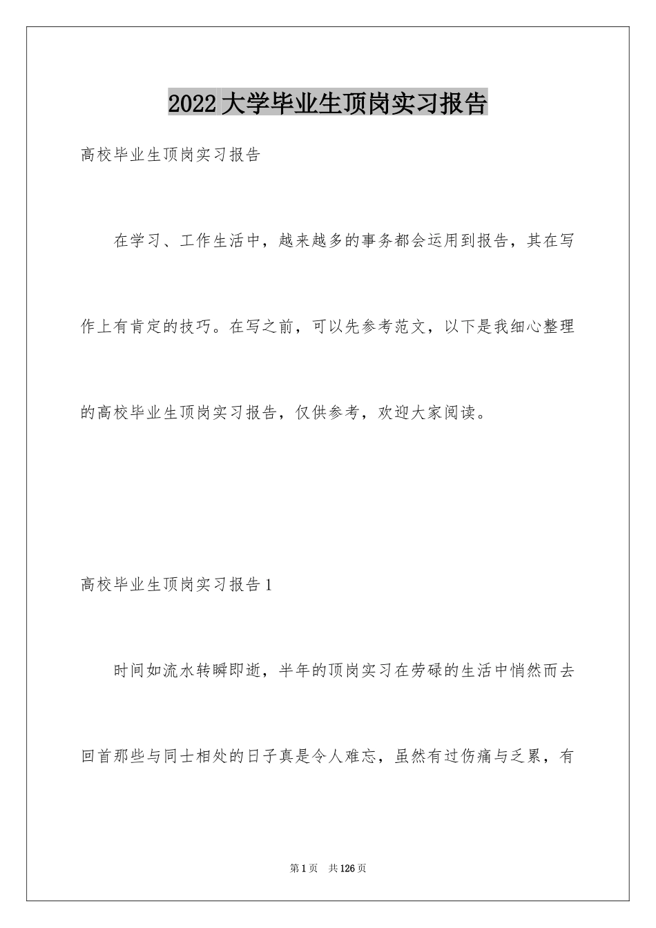 2024大学毕业生顶岗实习报告_13_第1页