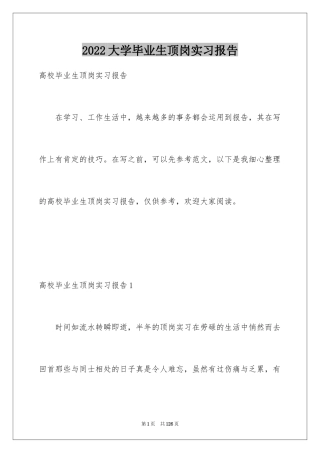 2024大学毕业生顶岗实习报告_13
