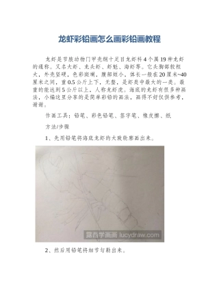 龙虾彩铅画怎么画彩铅画教程