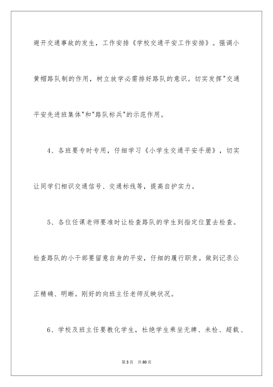 2024学校交通安全工作计划_5_第3页