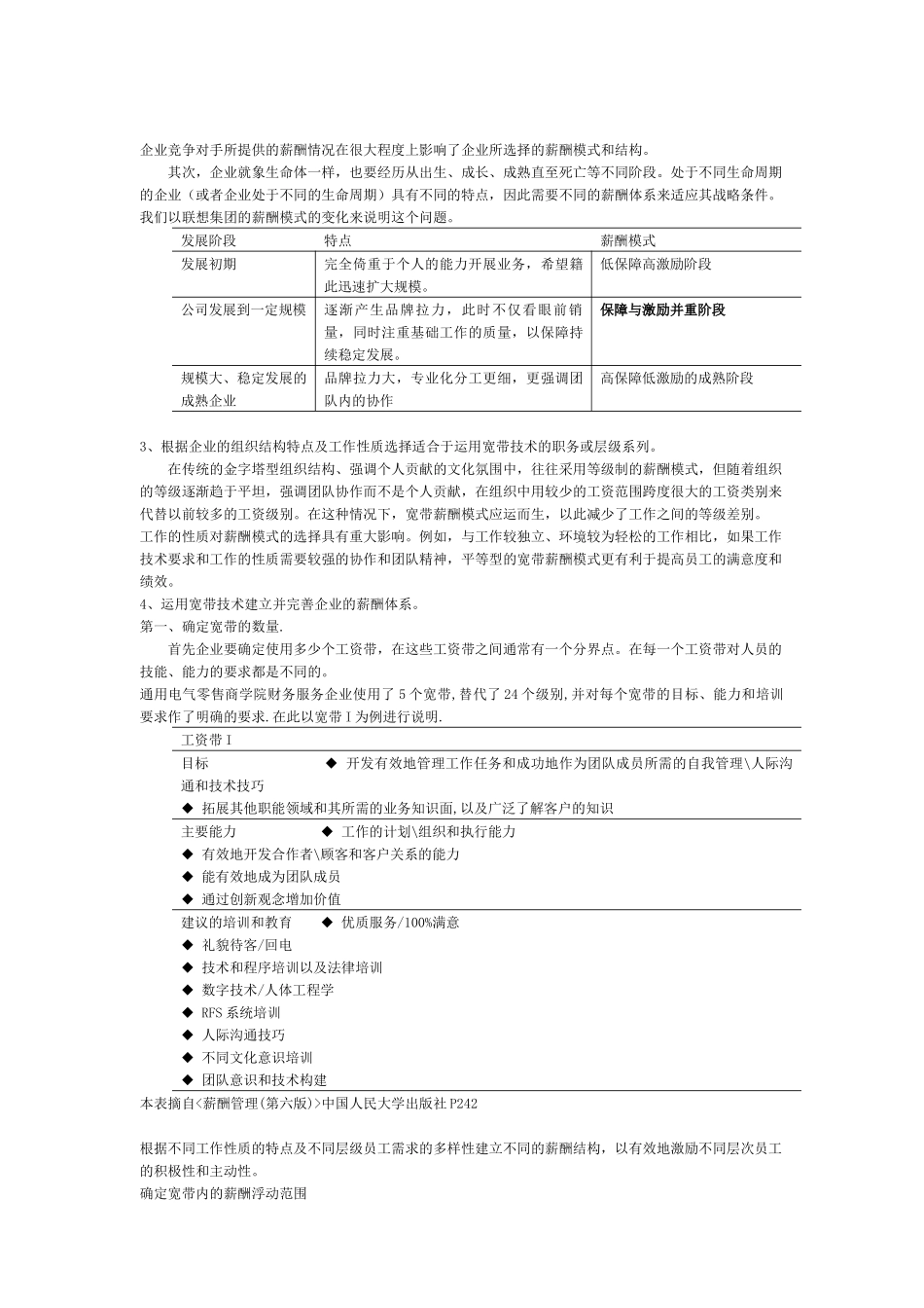 基于宽带的薪酬体系设计_第3页