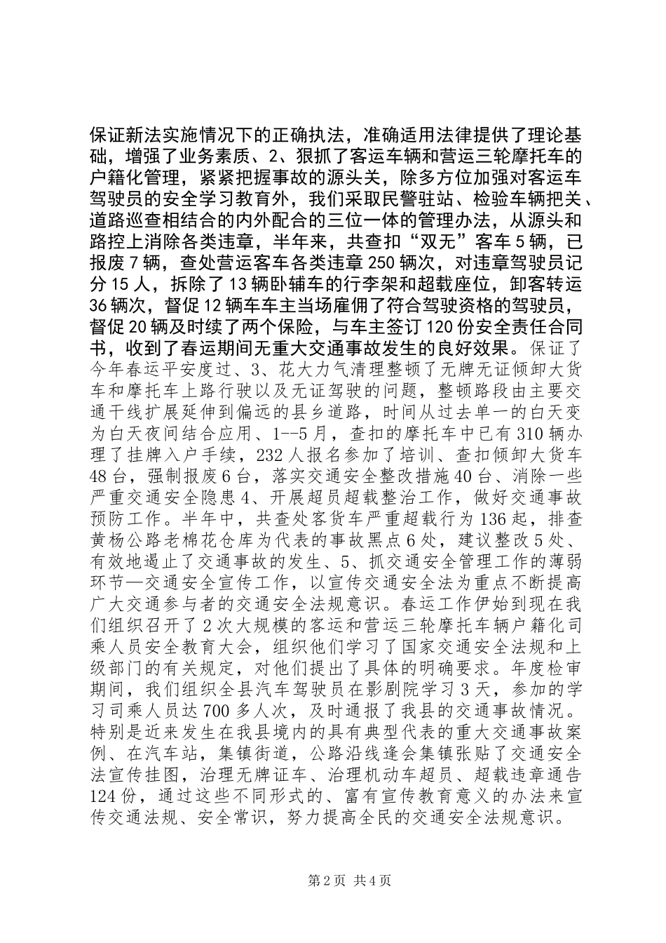 交警中队工作总结_1_第2页