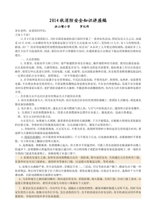 洪山嘴小学消防安全知识讲座稿