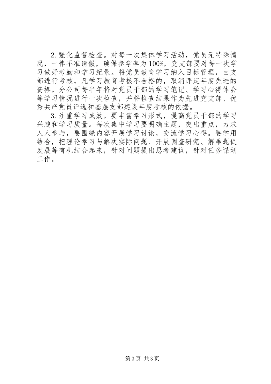 公司201X年党员学习教育计划_第3页