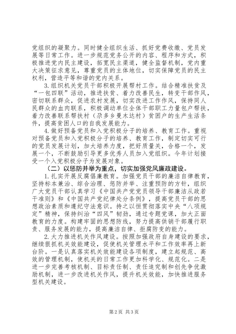 供销社XX年党建工作计划_第2页