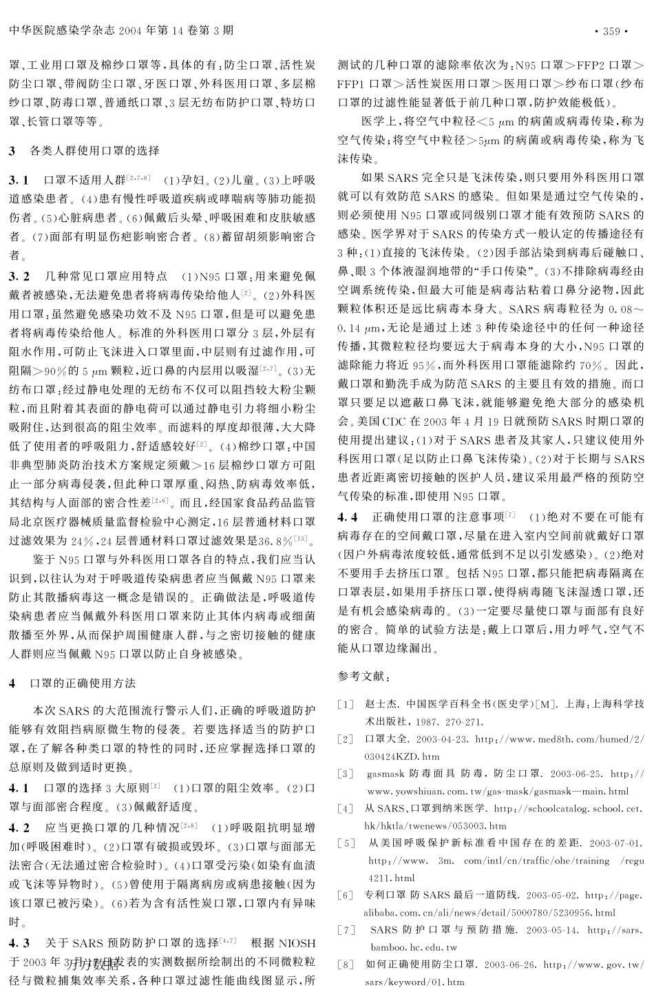 口罩的合理选择与应用_第2页