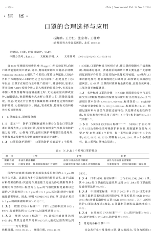 口罩的合理选择与应用