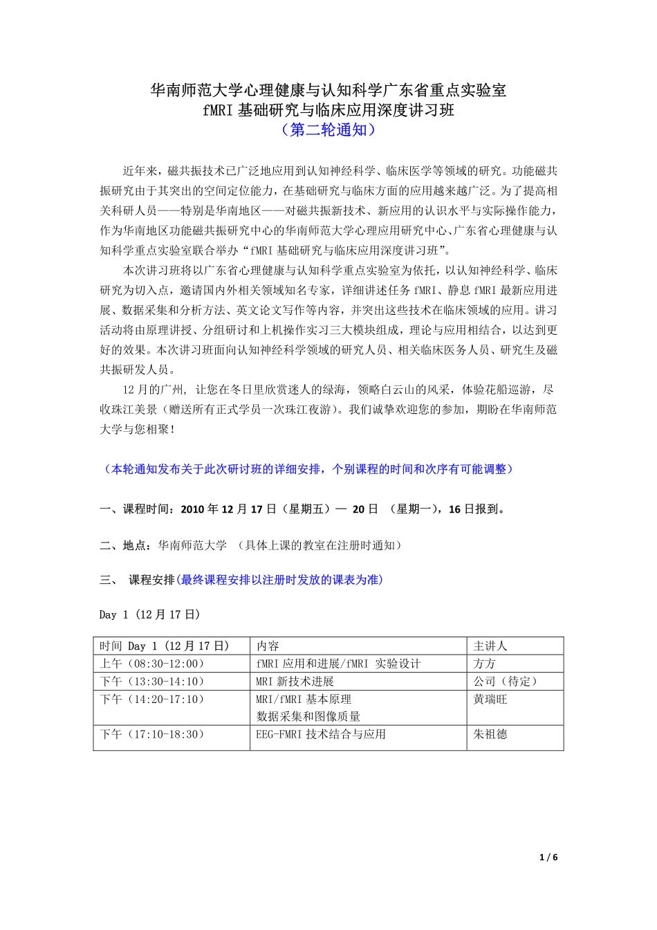 华南师范大学心理健康与认知科学广东省重点实验室_第1页