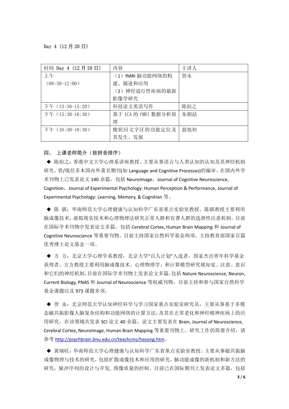 华南师范大学心理健康与认知科学广东省重点实验室_第3页