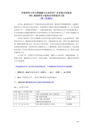 华南师范大学心理健康与认知科学广东省重点实验室