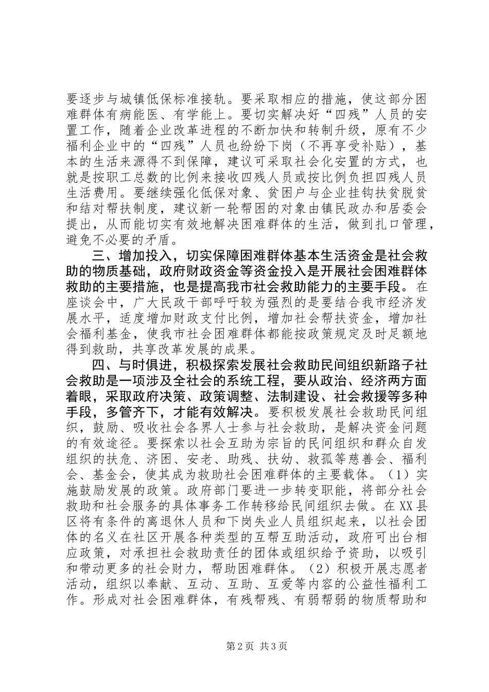 关于我市社会救助工作的调研报告 (2)_第2页