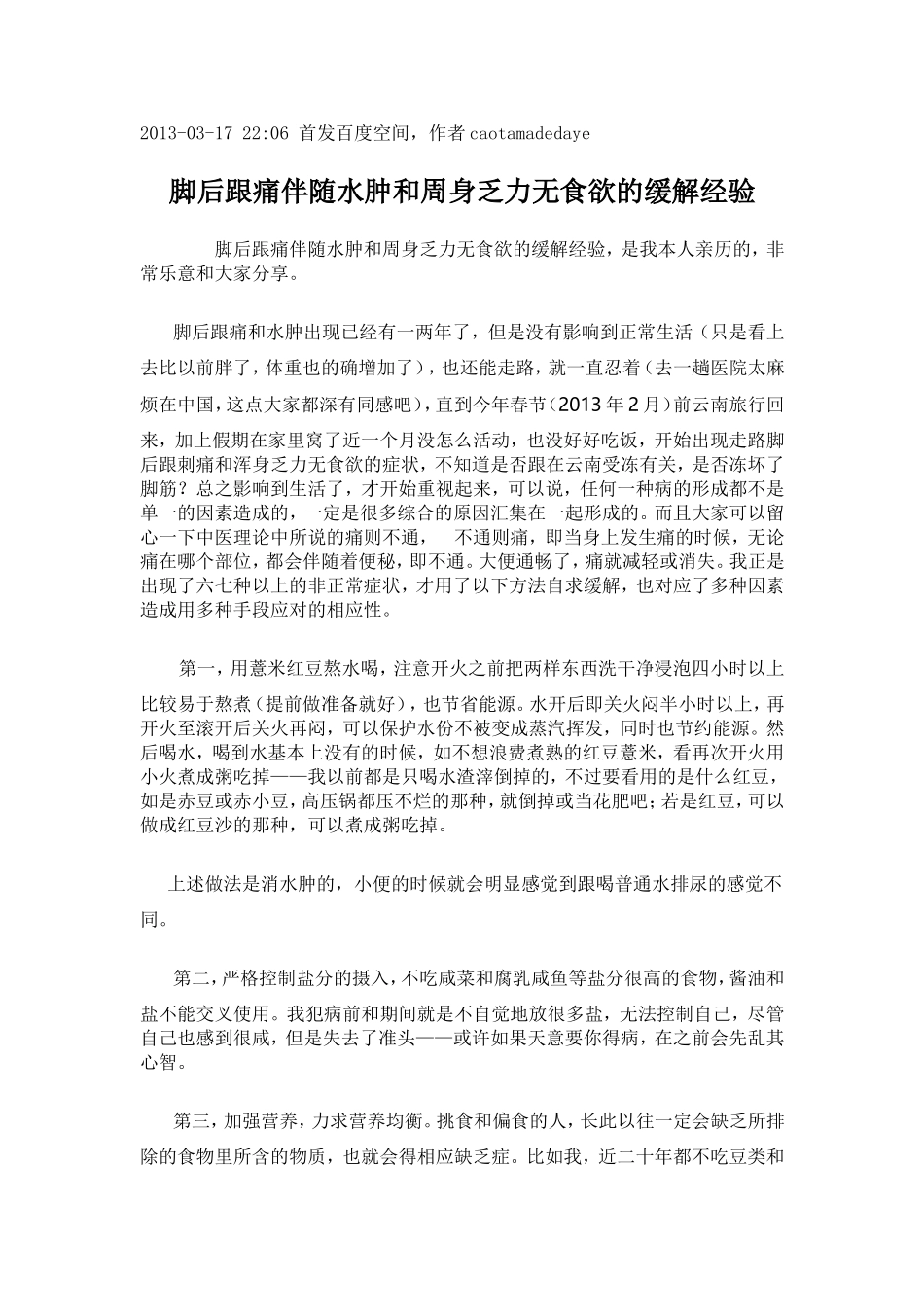 脚后跟痛和水肿的缓解_第1页