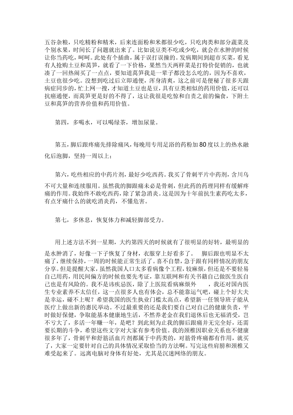 脚后跟痛和水肿的缓解_第2页