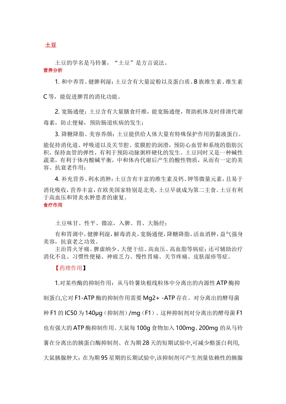 脚后跟痛和水肿的缓解_第3页