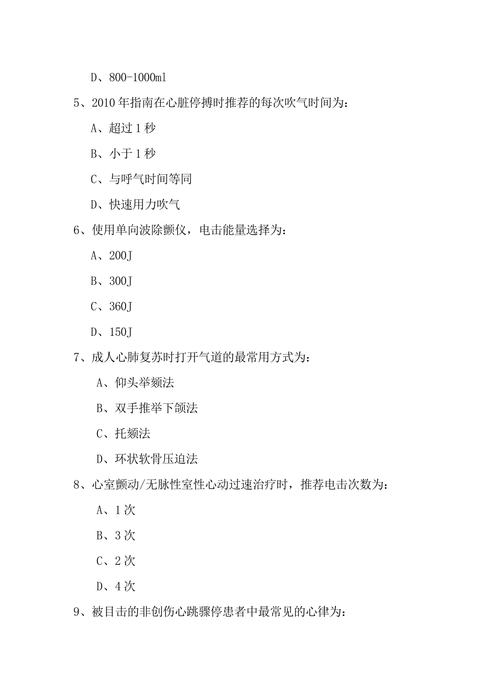 急诊医学试题_第2页