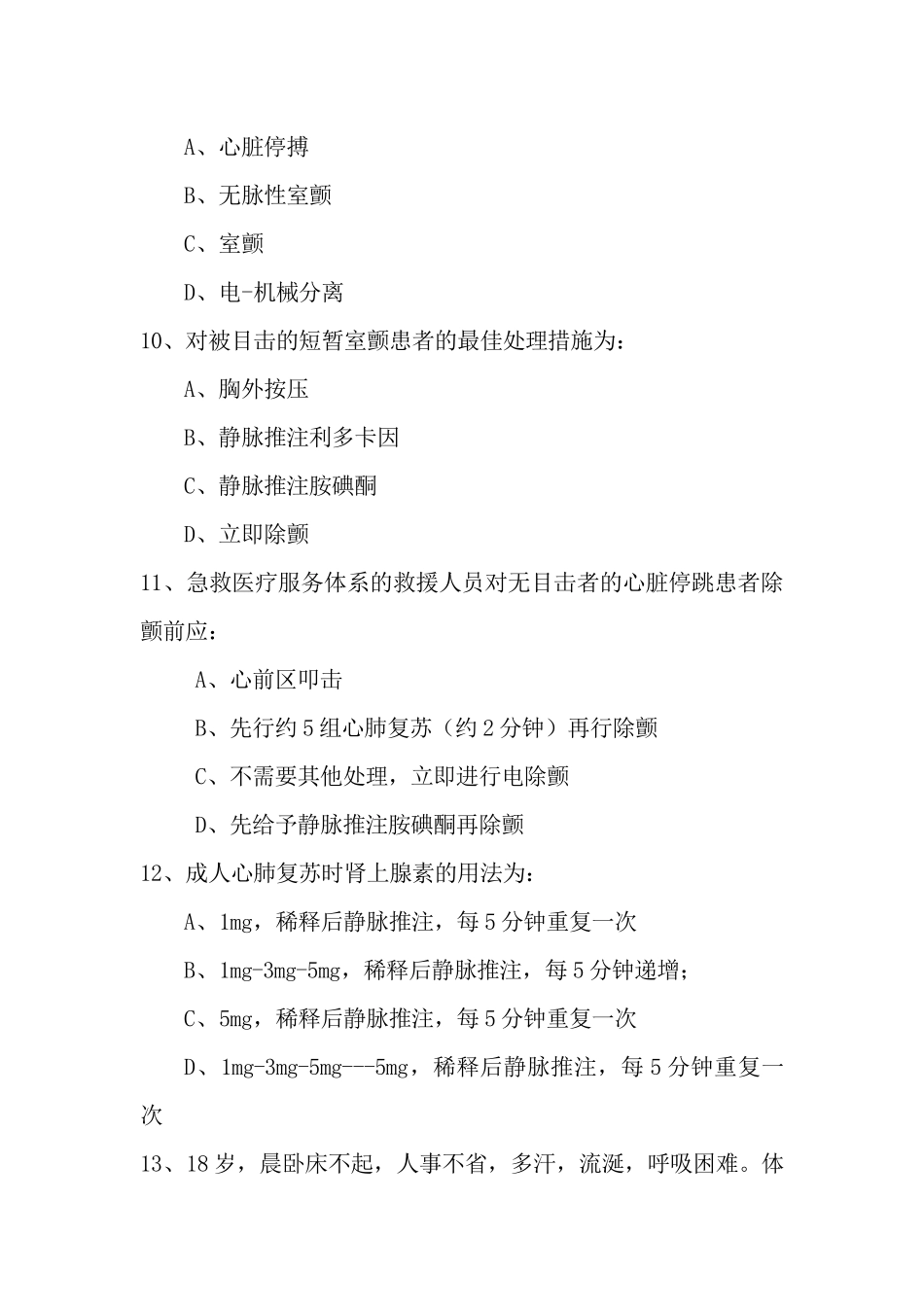 急诊医学试题_第3页