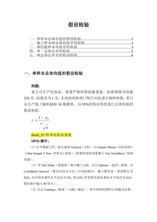 假设检验-例题讲解