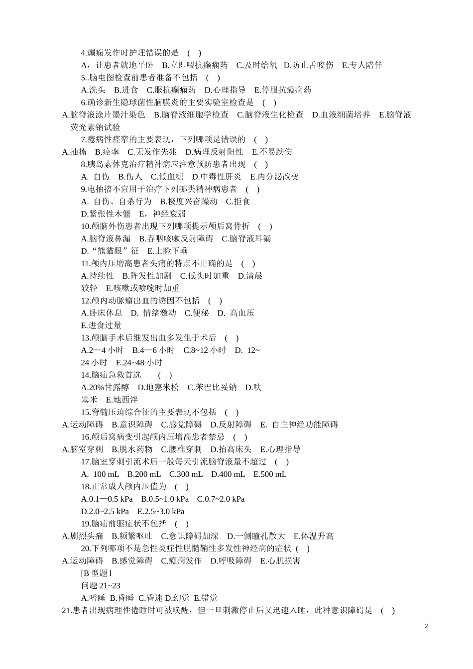护士临床三基训练习题集 2_第2页