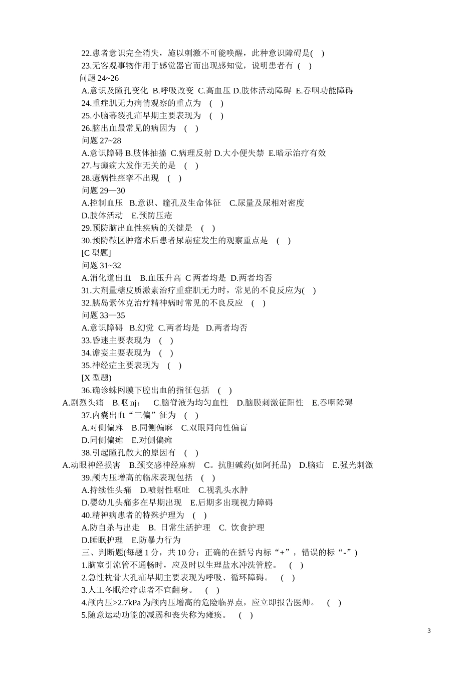 护士临床三基训练习题集 2_第3页
