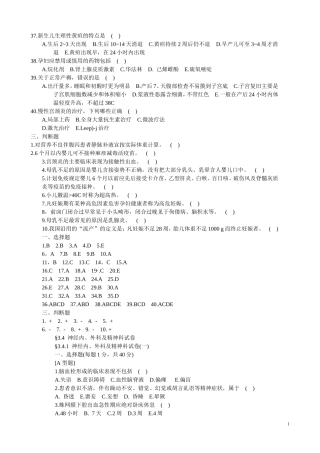 护士临床三基训练习题集 2