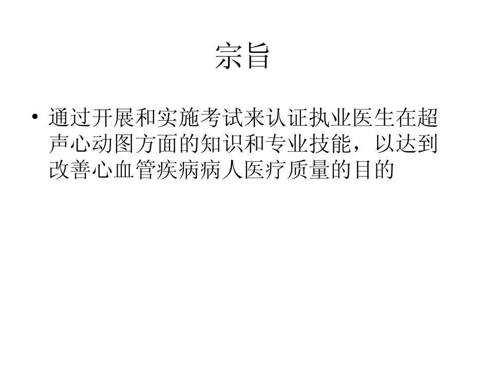 何绮月-如何考取美国超声心动图学会的TEE认证_第3页