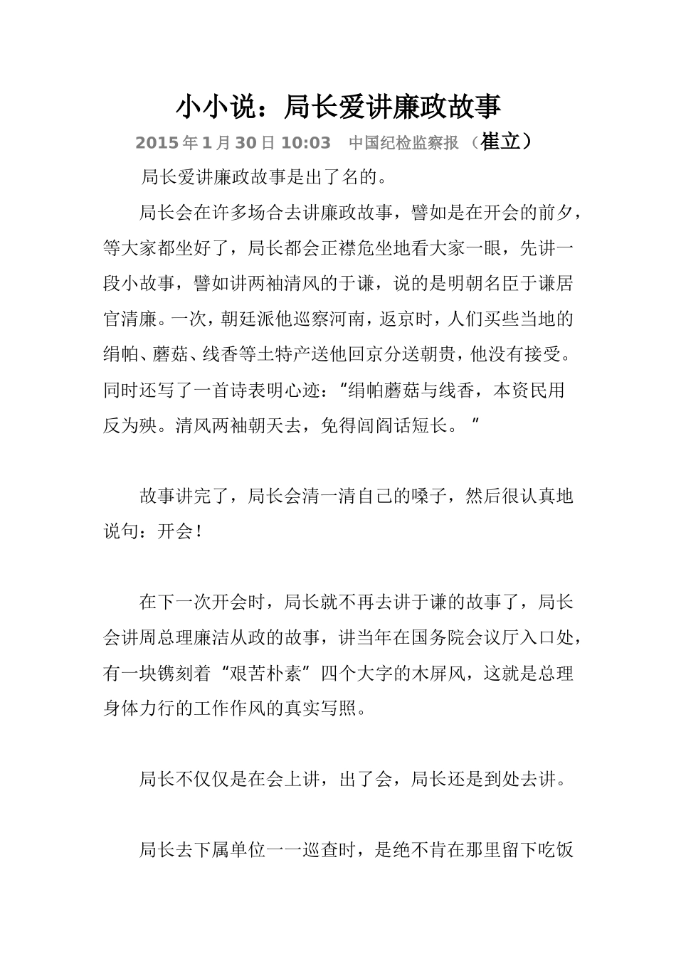 小小说：局长爱讲廉政故事_第1页