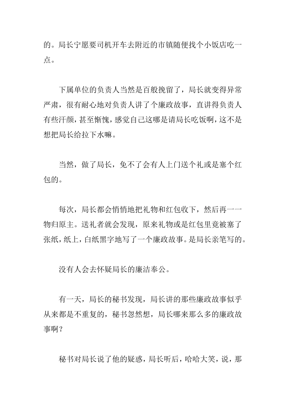 小小说：局长爱讲廉政故事_第2页
