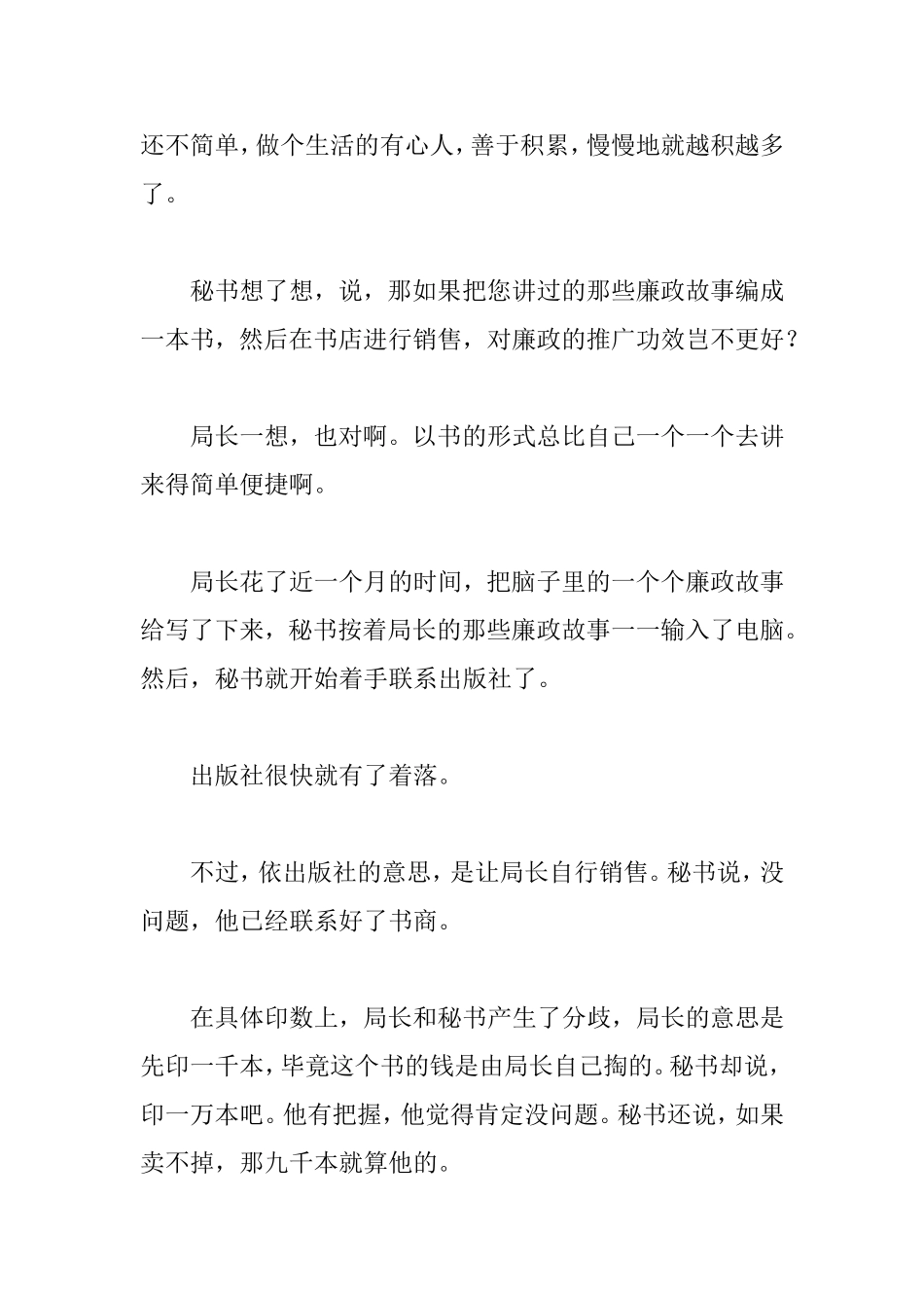 小小说：局长爱讲廉政故事_第3页