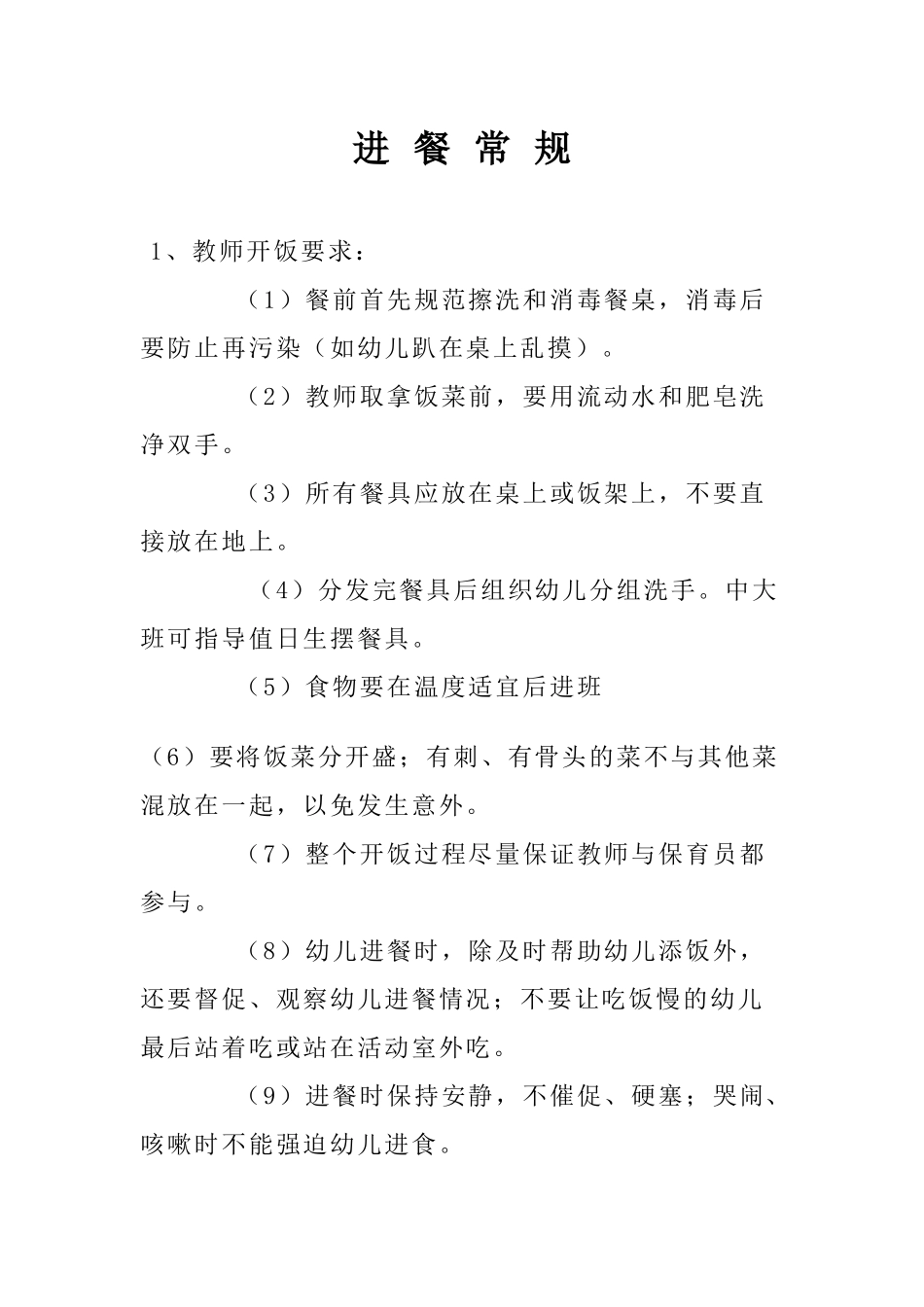 进 餐 常 规_第1页