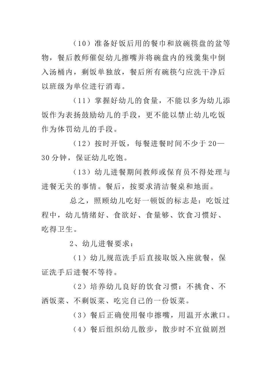 进 餐 常 规_第2页