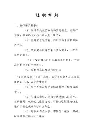 进 餐 常 规