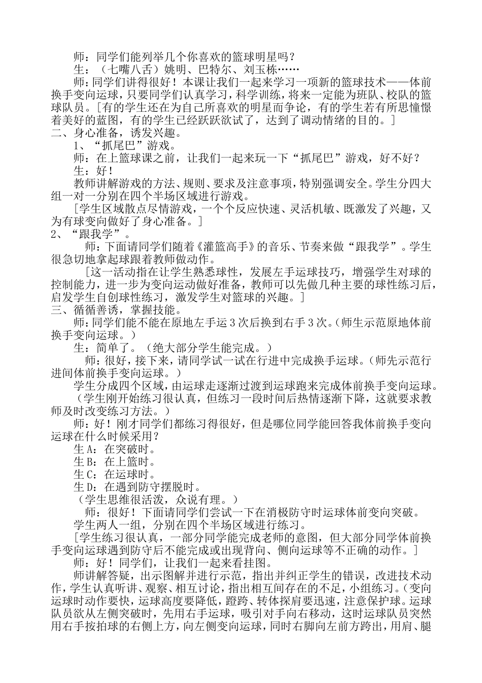 初二中体育课篮球教学案例_第2页