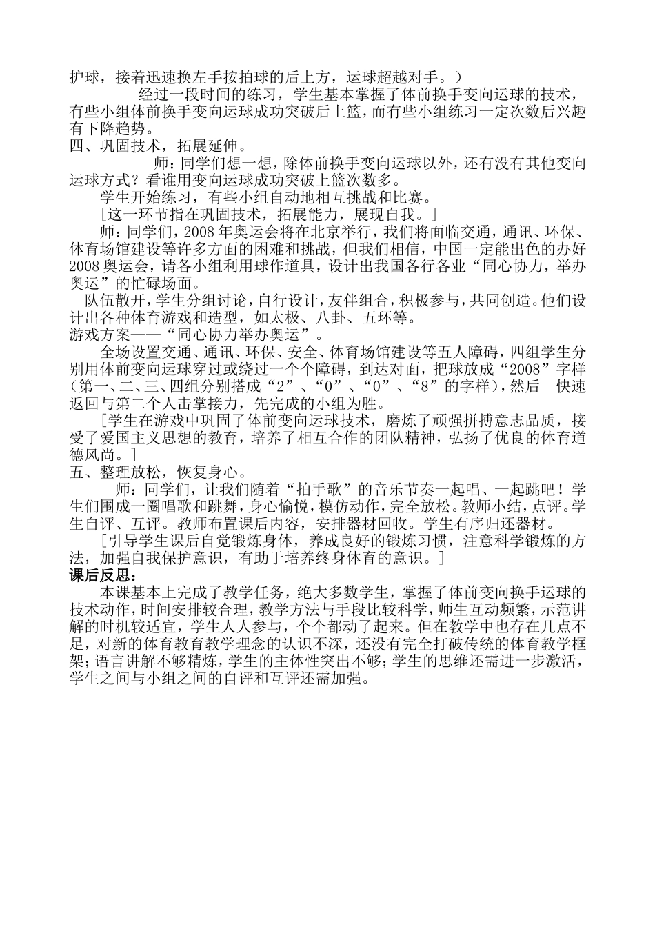 初二中体育课篮球教学案例_第3页