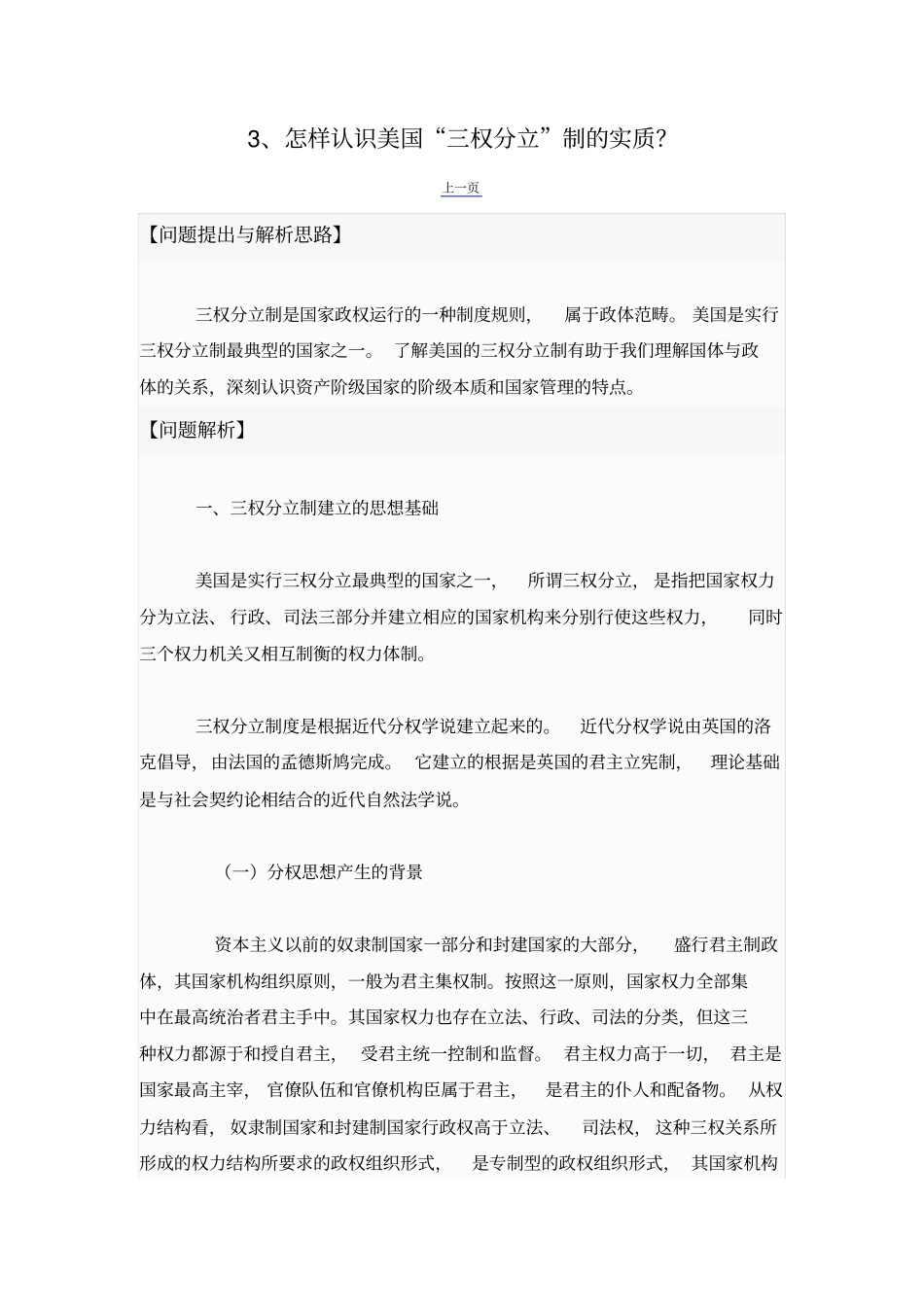 3、怎样认识美国三权分立制的实质汇总_第1页